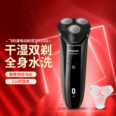 飞利浦(PHILIPS)电动剃须刀 干湿两用 全身水洗 带1小时快充自动研磨 IPX7 防水S3102