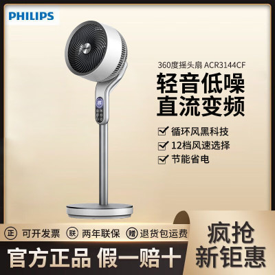 飞利浦 (Philips)空气循环扇家用电风扇轻音台立式落地扇空气对流大风涡轮扇ACR3144CF