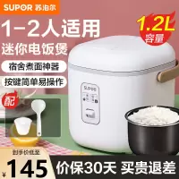 苏泊尔(SUPOR) 电饭煲迷你电饭锅1.2升学生宿舍小型饭煲1-2人电饭锅煮饭锅煮粥不粘内胆多功能 SF12FB627