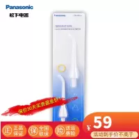 松下(Panasonic)冲牙器喷嘴配件替换喷头适用于EWM1311 MDJ1A ADJ4 DJ10 EW0955W