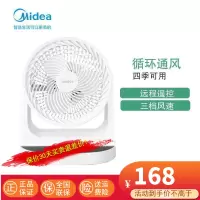 美的(Midea)空气循环扇 家用电风扇台式卧室桌面转页扇小风扇摇头远程遥控预约定时大风量对流台扇循环送风FGA20WD