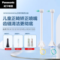 松下(Panasonic)冲牙器喷嘴替换喷头喷嘴适用于ADJ4 MDJ1A WDJ1A EW1521喷头WEW0984