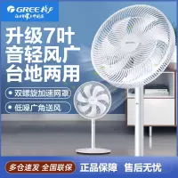 格力(GREE) 电风扇台立两用14寸落地扇家用客厅卧室立式学生宿轻音七叶柔风风扇 FD-3515h7 机械控制