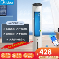 美的(Midea)空调扇家用轻音冷风扇水空调小型宿舍降温机移动智能遥控空调扇冷风机AAF10MR