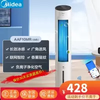 美的(Midea)空调扇家用轻音冷风扇水空调小型宿舍降温机移动智能遥控空调扇冷风机AAF10MR