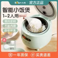 小熊(Bear)电饭煲1-2人迷你小容量电饭锅 家用小型 1.2升全自动多功能保温宿舍一人煮饭锅 DFB-B12L5