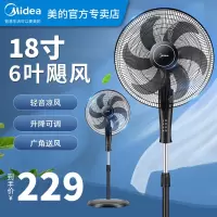 美的(Midea)电风扇落地扇家用大风力工业强力遥控立式办公室 18寸 机械六叶 无定时FS45-22N
