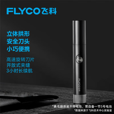 飞科(FLYCO)电动鼻毛修剪器 鼻毛剪鼻孔清洁器修剃刮鼻毛耳毛神器去鼻毛修剪刀男女用 FS5605