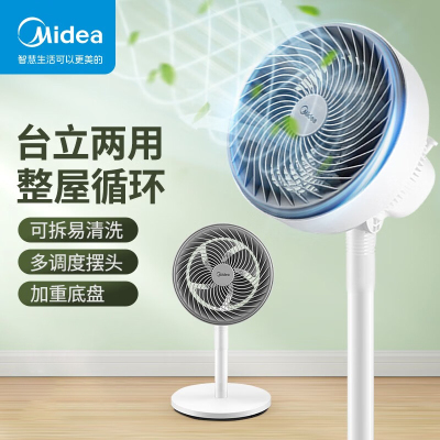 美的(Midea)空气循环扇大风量落地扇可拆洗节能立式电风扇摇头电扇轻音风扇落地扇 GAF20CB