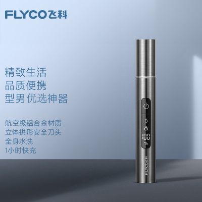 飞科(FLYCO)鼻毛修剪器电动男士剪鼻毛器女充电式剃毛刀全身水洗刮修鼻毛神器剪刀FS5615/FS5616