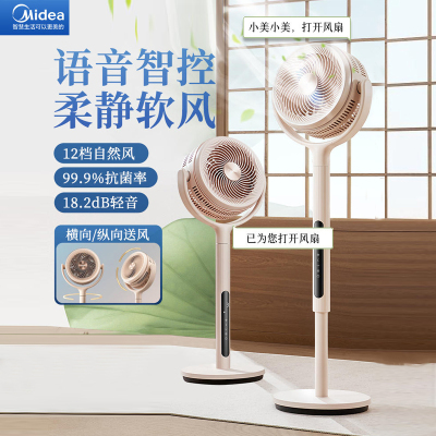 美的(Midea)空气循环扇直流变频电风扇家用风扇立式落地扇遥控定时净化扇GDH24RS