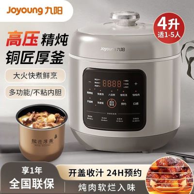 九阳(Joyoung)电压力锅家用精巧 4L容量 高压锅多功能智能预约煮饭炖肉煲汤锅电饭煲 Y-40H28