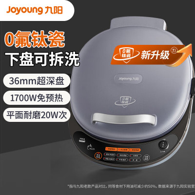 九阳(Joyoung)电饼铛煎饼锅下盘可拆洗36mm加深烤盘煎烤机1700W大火力烙饼锅 JK30-GK550Pro