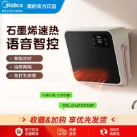 美的(Midea)浴室壁挂式取暖器石墨烯发热语音声控暖风机智能调温节能省电电暖器IPX2级防水电暖气NFT-FHR