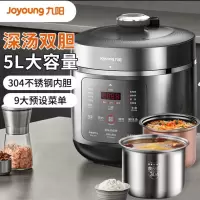 九阳(Joyoung)电压力煲家用不锈钢内胆多功能5L大容量一锅双胆智能加热预约定时电高压锅 Y-50C39