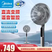 美的(Midea)电风扇家用智能落地扇遥控语音控制节能轻音风扇柔风大风力卧室循环扇 FSD40SHV