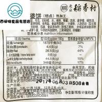 三禾正宗北京老婆饼宫廷手工传统糕点心椰蓉饼早餐/250g