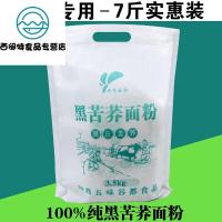 7斤装山西纯苦荞面苦荞麦面粉农家纯苦荞粗粮面粉现磨