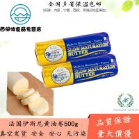 伊斯尼油卷500g法国进口 淡味动物性发酵油面包饼干牛油