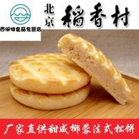 北京特产三禾法式松饼中式宫廷手工点心甜咸椰蓉馅