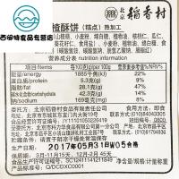正宗三禾北京特产五仁月饼自来红山楂饼传统糕点