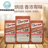 美国鲍勃红磨坊石磨全麦高筋面粉含麦麸烘焙面包粉硬红麦粉2.27kg