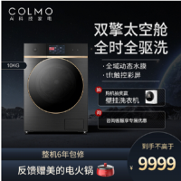 COLMO滚筒洗衣机CLGQ10