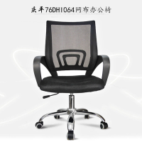 庆平76DHI064网布旋转办公椅