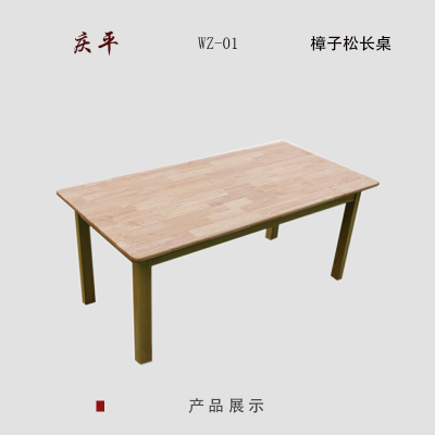 庆平WZ-01育儿园实木桌儿童学习游戏桌樟木长型桌