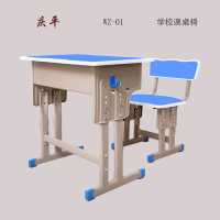 庆平WZ-01A课桌椅学校家用课桌椅套装升降课桌椅套装