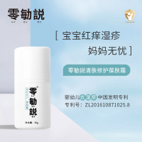 零勄説婴儿清肤修护葆肤霜宝宝霜皮肤止痒儿童皮炎湿疹荨麻疹修复