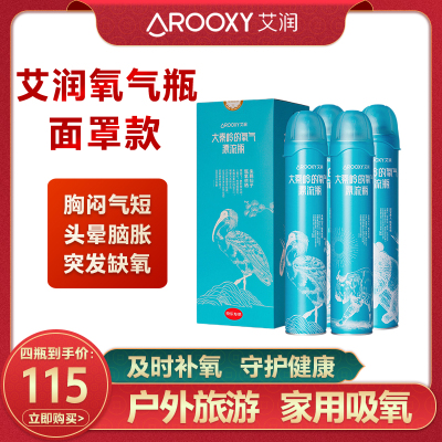 艾润(Arooxy)氧气瓶便携式制氧机氧气袋包罐 孕妇吸氧高原老年儿童成人青少年氧气瓶 秦岭四宝1000ml*4大瓶装