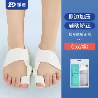 振德(ZHENDE)拇指外翻矫正器分大母脚趾头足改善纠正大脚骨分离可穿鞋男女 拇指外翻器 硅胶型 夜用款
