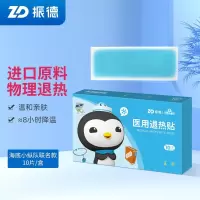 振德 (ZHENDE) 医用退热贴 婴儿高烧发热贴物理降温贴 蓝色 10片/盒*3