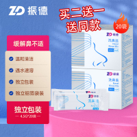 振德(ZHENDE)手动洗鼻器成人儿童洗鼻器鼻腔冲洗器4.5g洗鼻盐 20袋/盒