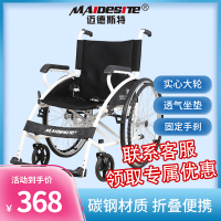 迈德斯特 轮椅老人折叠代步车轻便残疾人轮椅小巧旅行车老人推车[快速折叠+碳钢车架+实心大轮 117B]