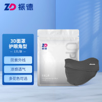 振德(ZHENDE)口罩防晒口罩防晒面罩防紫外线冰丝3D清凉UPF50+ 护眼角型外开车骑行冰川灰 1只/袋