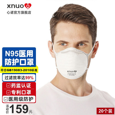 心诺(xnuo)N95医用防护口罩头戴式杯型双层熔喷布医用级防护口罩 L1 CUP 3医用防护口罩(20个装)