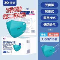 振德 N95医用防护口罩 灭菌型 独立包装 耳挂式 3D立体医护级医疗口罩10只 绿色款