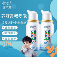 诺斯清海盐水喷鼻洗鼻器生理盐水过敏鼻炎喷剂儿童生理性海盐水鼻炎清洗鼻腔喷雾器洗鼻盐水儿童装50ml