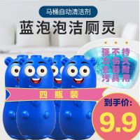 [四只装蓝泡泡马桶杯]LISM蓝泡泡清洁马桶杯小熊宝厕所除臭神器家用去异味清香型
