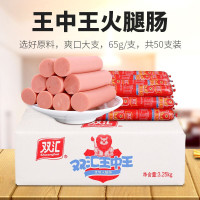 双汇王中王优级火腿肠 65g*50支/箱