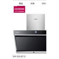 康星侧吸式烟机.CXW-220-B712