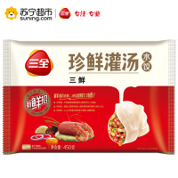三全 珍鲜灌汤水饺 三鲜口味 450g