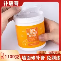 涂牛墙面修补膏补墙膏 白色内墙修补腻子膏墙壁裂缝掉皮修复膏1.1kg