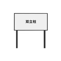 凯圣蓝 高分子材料白板架 单双立柱可选 400mmx320mm