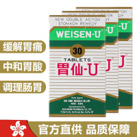 [香港直邮]港版日本胃仙U30粒*3盒 胃仙-U,WEISEN U 胃仙优 膳食营养补充 胃肠不适