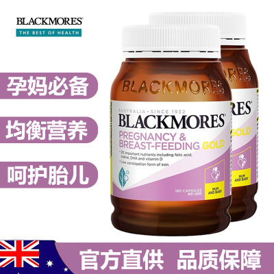 澳佳宝(Blackmores)孕妇黄金营养素 孕期备孕复合维生素 澳洲 黄金素180粒*2瓶 含叶酸DHA