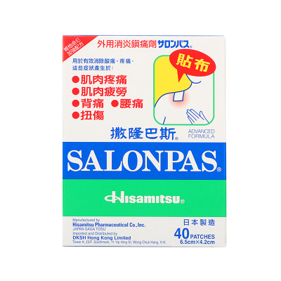 撒隆巴斯(SALONPAS)萨隆巴斯日本进口膏贴 撒隆巴斯镇痛贴布40片/盒[港版]