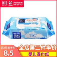 婴儿湿巾纸巾手口屁专用幼儿宝宝80抽1大包装家庭实惠装特价